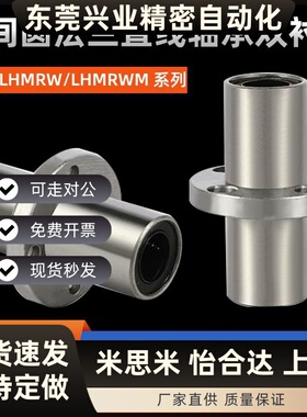 中间圆法兰直线轴承双衬型LHMRW/LHMRWM10 12 16 20 25 30 40 50
