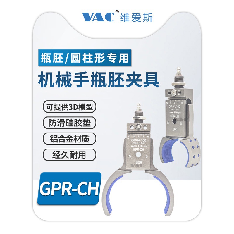 GPR-CH管道圆形瓶胚夹具带磁性感应强力气动夹子30/40/50/60