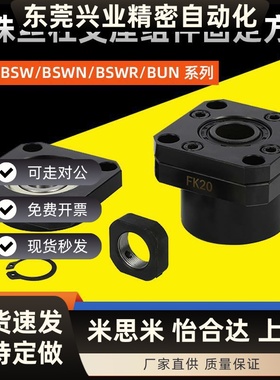 滚珠丝杠支座组件固定方型BSW/BSWN/BSWR/BUN6 8 10 12 15 20 25