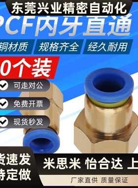 内螺纹直通铜快速插气动气管接头PCF4-M5/6-01/8-02/10-03/12-04
