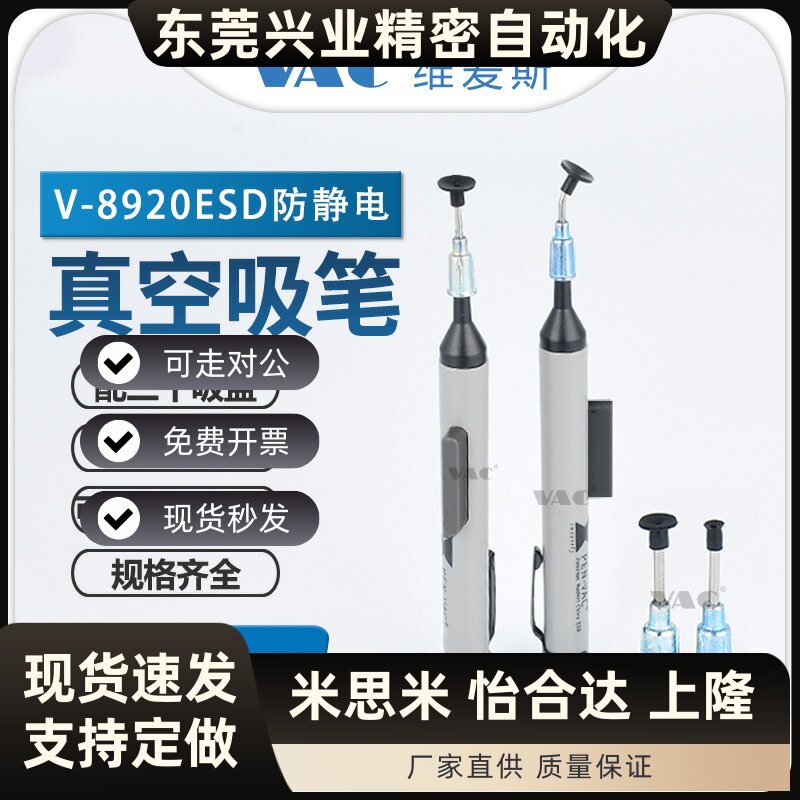 V-8920ESD防静电真空吸笔IC芯片起拔器手动吸笔吸屏器可拆卸