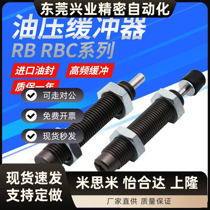 SMC型气缸油压液压缓冲器阻尼器RB/RBC 0806 1006 1007 1412 2025