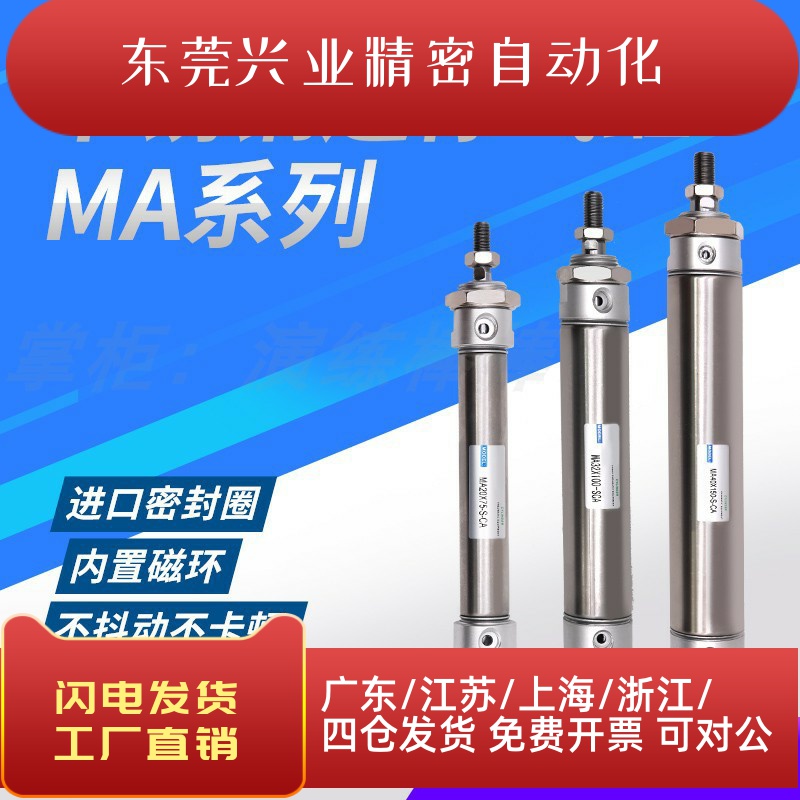 MA不锈钢迷你气缸16/20/25/32/40X25*50X75X100X125X150X200-S-CA