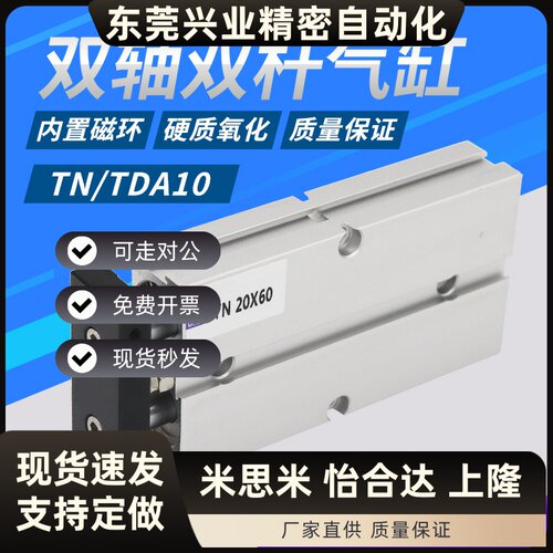 TDA双杆双轴小气缸TN10*10X15X20X25X30X40X50X60X70X90X150X200S