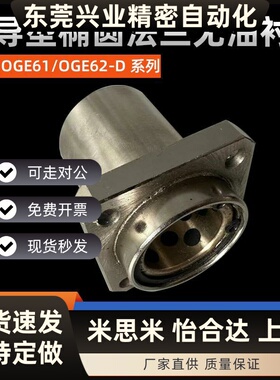 引导型椭圆法兰外钢内铜OGE61 OGE62-D8 10 12 16 20 25 30 35 40