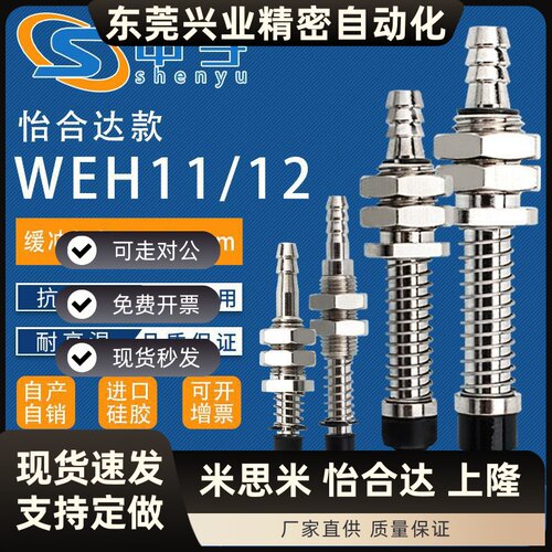 机械手真空吸盘金具WEM01-d2气动配件WEH11-d6-10现货WEM02