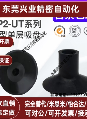 薄型单层吸盘ZP2-05UT/06UT/11UT/14UT/18UT/20UT机械手真空吸盘