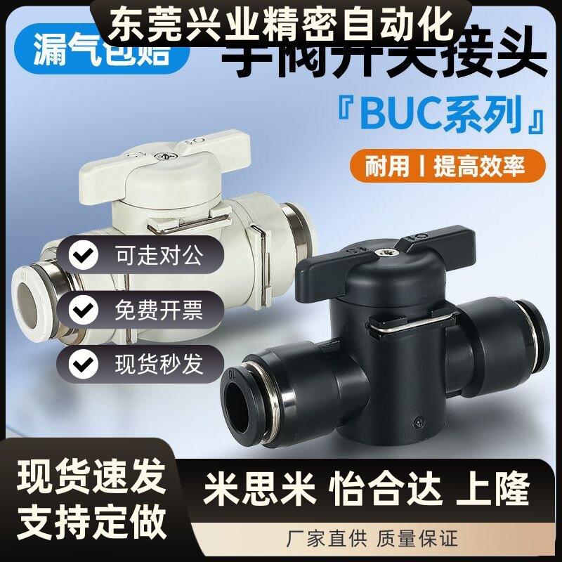 HVFF动气管快插水管接头BUC手拧阀门开关BTC-46810121416mm可关死