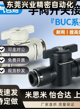 HVFF动气管快插水管接头BUC手拧阀门开关BTC-46810121416mm可关死