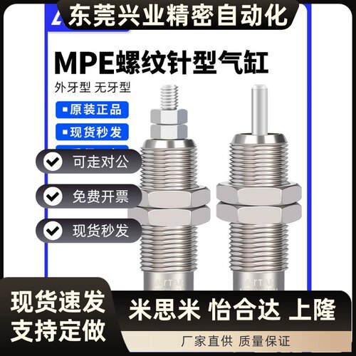 原装亚德客微型螺纹针型单作用针型气缸MPE6/8/10/12/16*5X10X15N