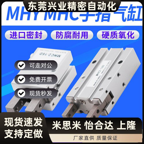 小型机械手配件气爪MHY气动手指MHC2-10D/16D/20D/25D夹爪气缸