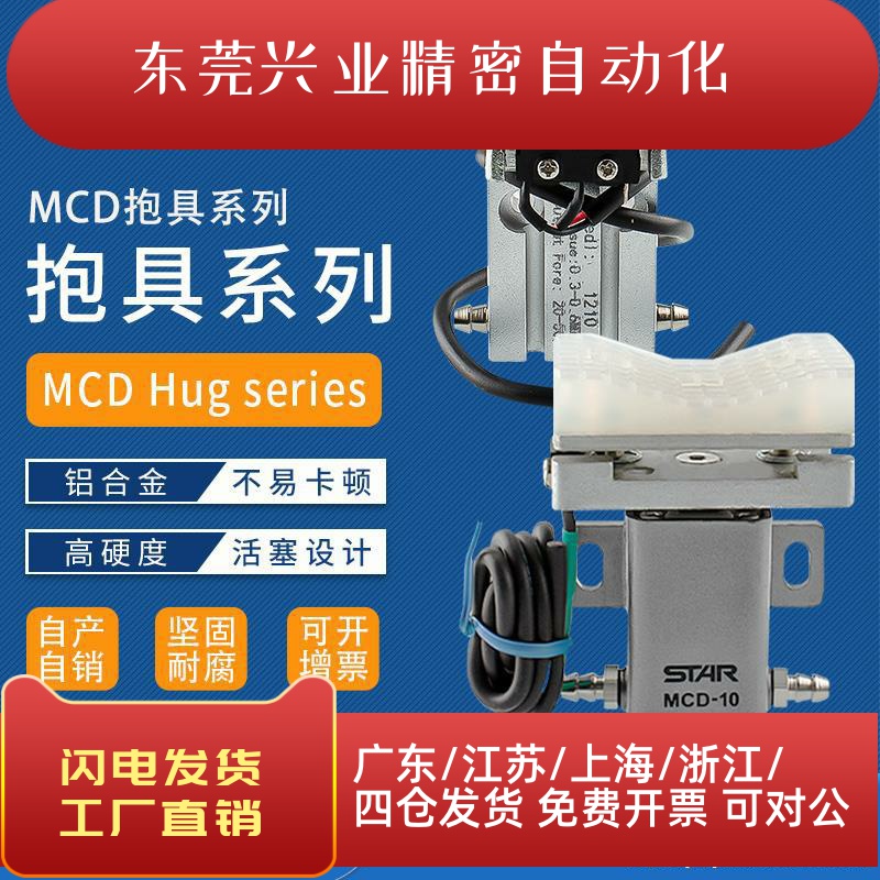 机械手配件1815WD抱具STAR抱具气缸MCD-20WD带夹MCD-20PT厂家直销