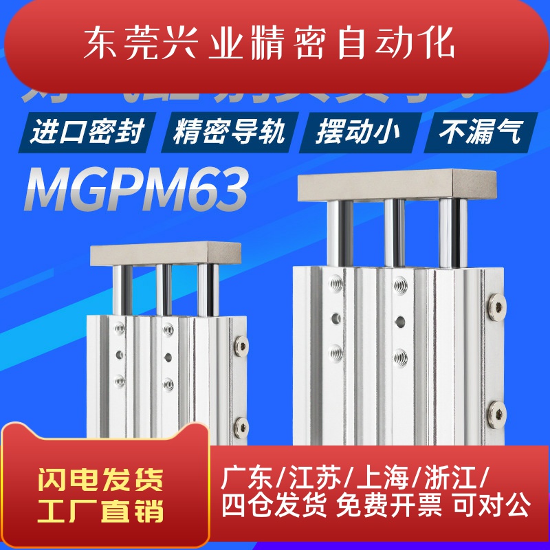 不抖动稳定带导杆三轴三杆气缸MGPM63X25/50/75/100/125/150/200Z