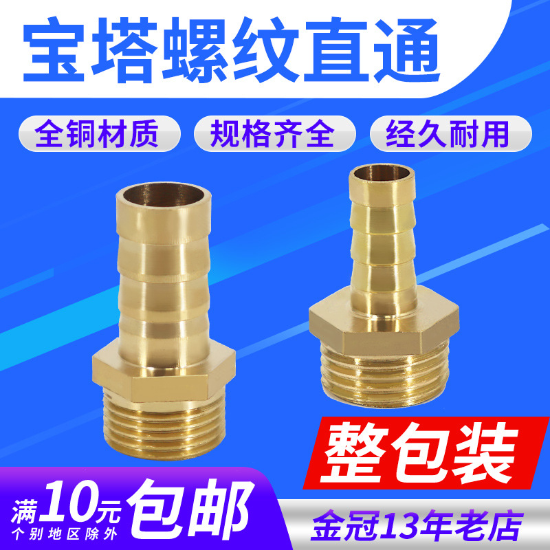 铜宝塔咀8 10 12外丝宝塔出气嘴 气管/水管接头1分2分3分4分6分寸