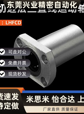 双切边法兰直线轴承中型LHFCD/LHFCDM6 8 10 12 13 16 20 25 30