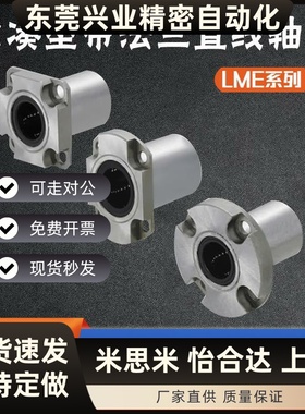 紧凑型带法兰直线轴承LME52/53/62/63/72/73-d6 8 10 12 16