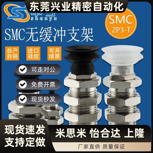 ZP3金具ZP3-T035UN-A6-B3机械手配件ZP3-T08BN-A10-B5无缓冲支架