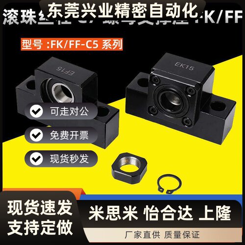 滚珠丝杠C7螺母支撑座FK/FF6 8 10 12 15 17 20 25 30 35 40 C5