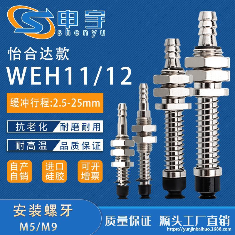 机械手真空吸盘金具WEM01-d2气动配件WEH11-d6-10现货WEM02