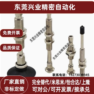 米思米真空吸盘工业机械手弹簧式螺纹金具支架强力嘴MVPSS8101520
