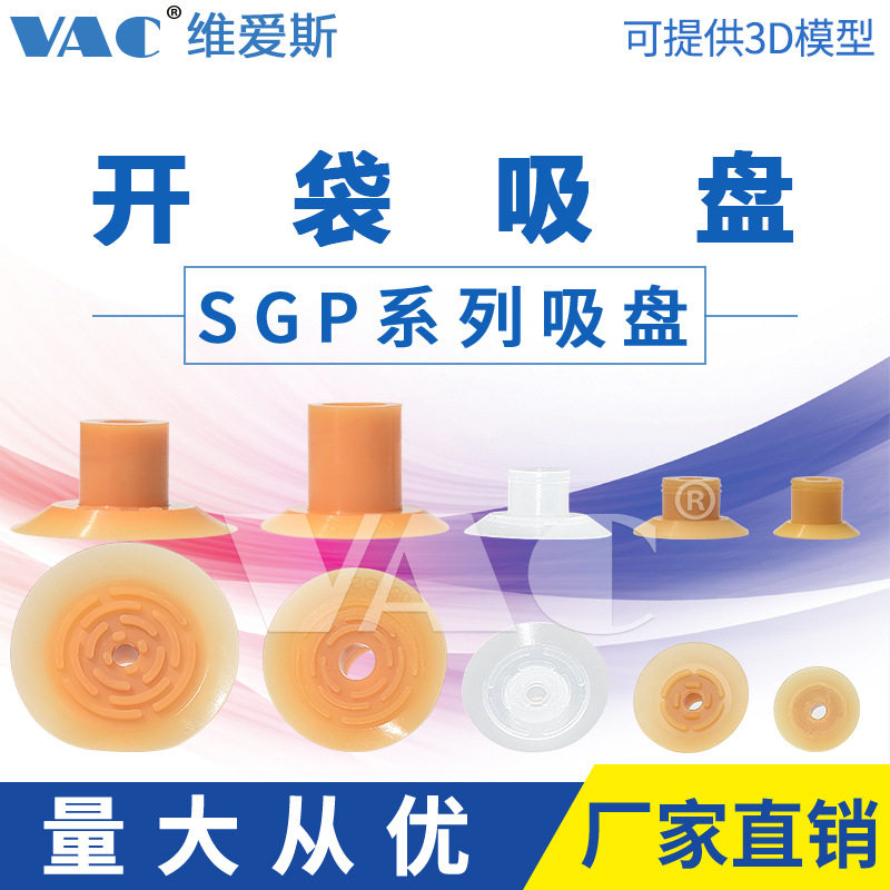 VAC开袋真空吸盘SGP系列机械手配件工业强力吸盘气动元件包邮