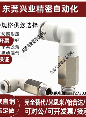 气动快速接头PLL6-01快插加长L型螺纹弯头8-02直角10-03气管快接