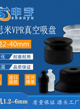 米思米VPR真空吸盘 VPNT标准型机械手配件 工业气动元件真空吸嘴