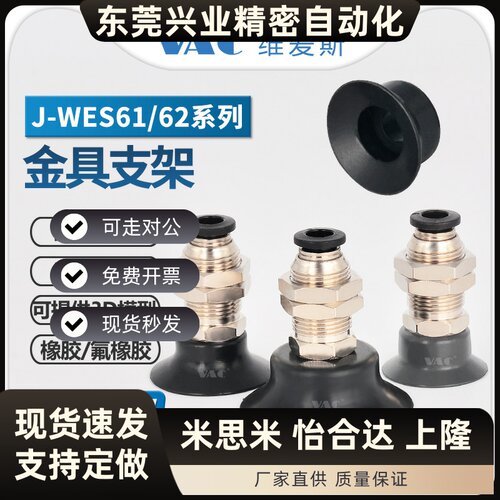 真空吸盘J-WES61-D25/D30//62-D15系列侧进气金具支架气动氟橡胶