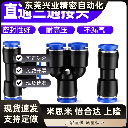 气动气管接头快插快速PU直通PE PY三通PG变径6/8/10/12/16快速PEG