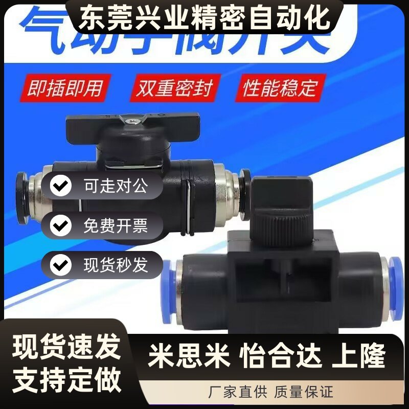 气动BUC4-6-10手阀8mm气管开关阀12mm手动阀门hvff快速快插接头