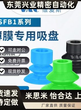SFB1-25\30\40系列气动机械手塑料薄膜纸张专用吸盘灰色绿色-1020
