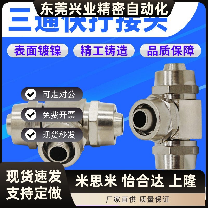 气动气管快拧三通接头T型锁紧螺帽锁母式高压铜镀镍4/6/8/10/12mm