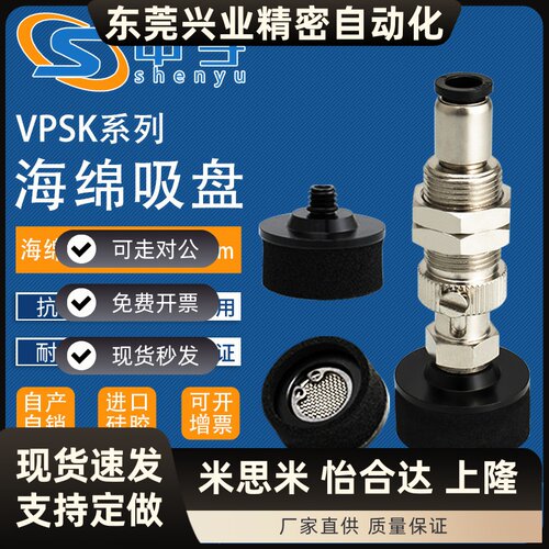 VPSK10真空吸盘金具直通金具MVSTS20海绵型吸盘单体波纹型VPSK15