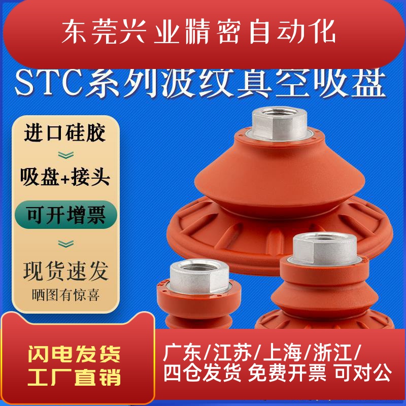 STC22/30/40/50/60/80/100N金属钣金真空吸盘防滑耐油波纹吸嘴
