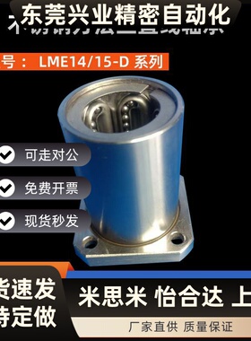 不锈钢方法兰直线轴承LME14/LME15-D8 10 12 16 20 25 30 35 40