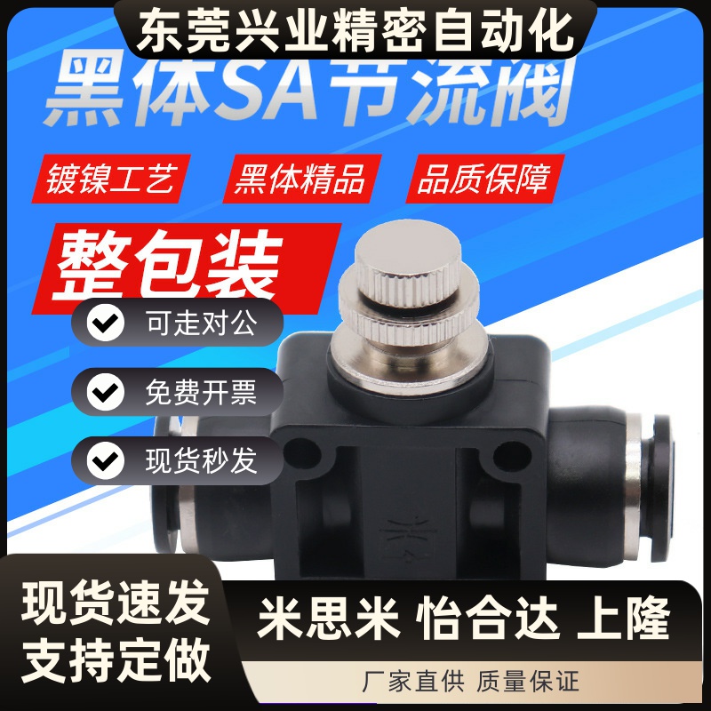 气动高品质黑色白色管道节流阀接头PA SA-LSA4 LSA6 LSA8 LSA10 L