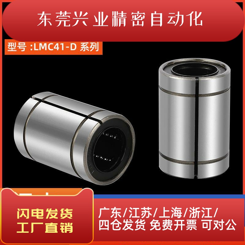 直柱型直线轴承间隙调整式单衬型LMC41-D8 10 12 16 20 25 30 35
