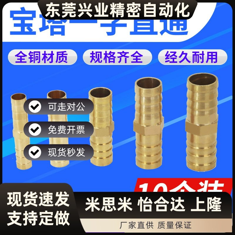 气动全铜直通宝塔一字二通煤气铜接头插内径6 8mm 10 12 14 16mm