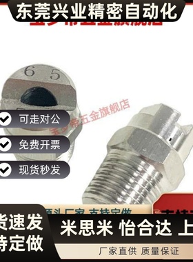 喷嘴NHR57 NZRVFS1/2-2.0 2.5 3.2 3.6涂装设备喷嘴扇形雾化喷嘴