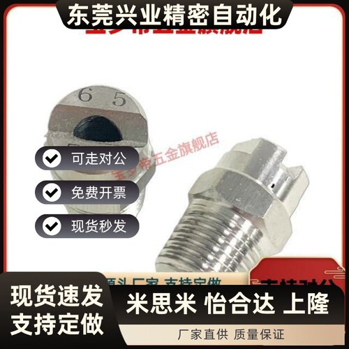 喷嘴NHR57 NZRVFS1/2-2.0 2.5 3.2 3.6涂装设备喷嘴扇形雾化喷嘴