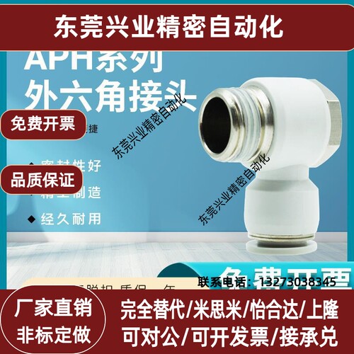 APH外六角气管螺纹接头PH4-M5PH6 PH8 PH10 PH12-01/02/03/04