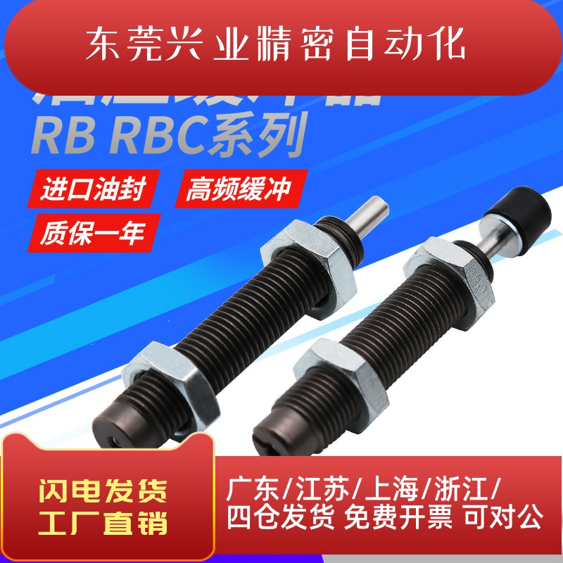 SMC型气缸油压液压缓冲器阻尼器RB/RBC 0806 1006 1007 1412 2025