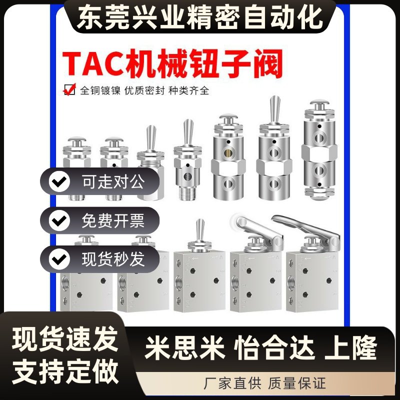 小金井型机械阀气动钮子阀TAC2-41V 41P 31V 31P 3P 3V 3S 4P 4V