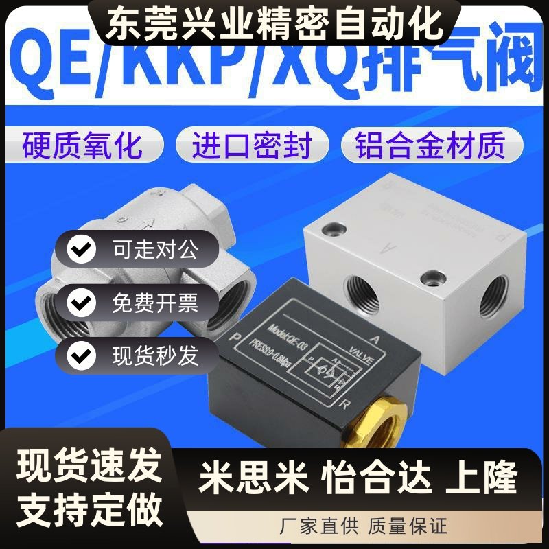 气动气缸大流量KPP快速排气阀XQ170600放气阀门XQ171000/XQ171500