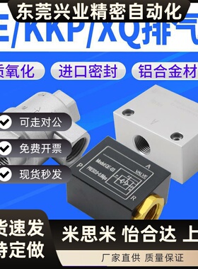 气动气缸大流量KPP快速排气阀XQ170600放气阀门XQ171000/XQ171500