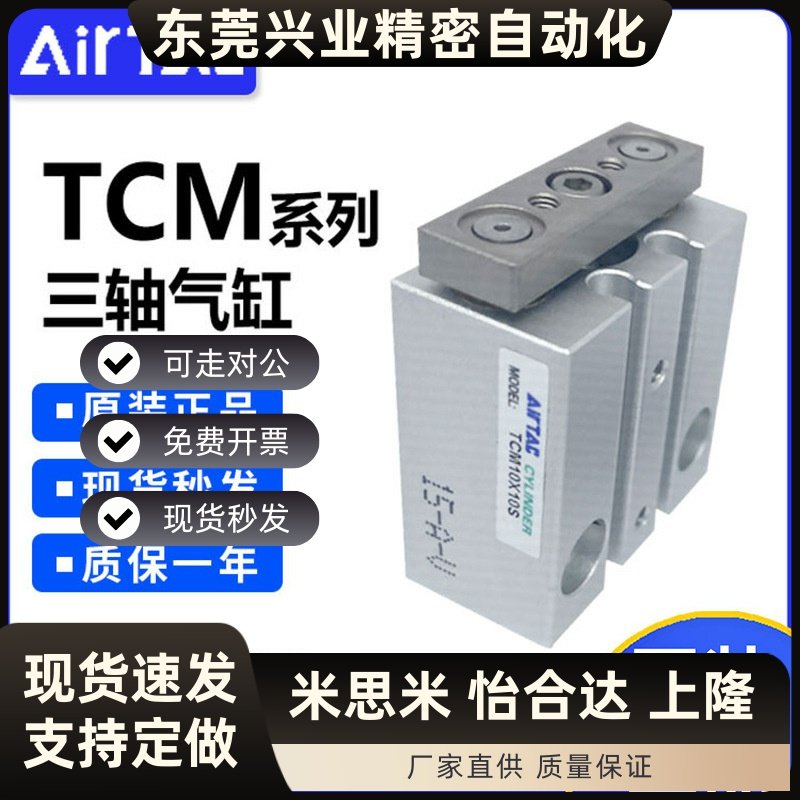原装亚德客三轴气缸可调行程气缸TCM6/10/12-5-10-15-S小型气动