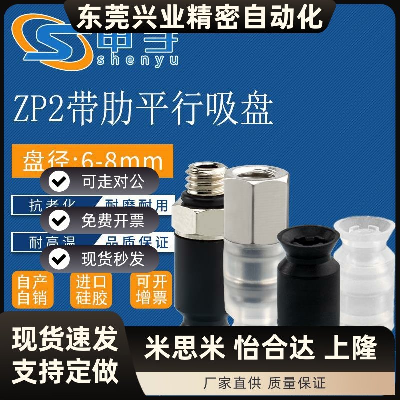 机械手真空吸盘ZP2-B06CS防静电ZP2-07CN气动平行带肋ZP2B08CS