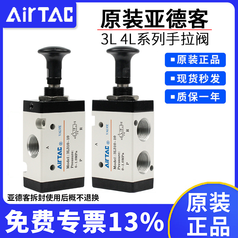 3L110/210-06/08/310-8/10 4L210-06/08 310-8 原装亚德客手拉阀