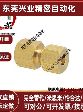 替代米思米铜管接头DKFR DKPG DKRG DKUS3 4 5 6 8 10 12现货出售