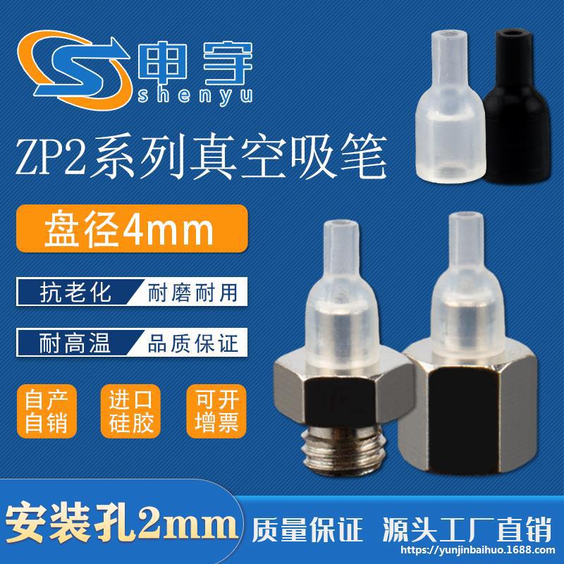 真空吸盘吸笔ZP2-08ANN  ZP2-11ANN吸嘴机械手配件自动化特惠